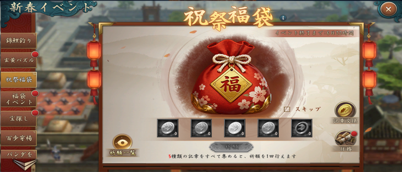 祝祭福袋.png 祝祭福袋.png