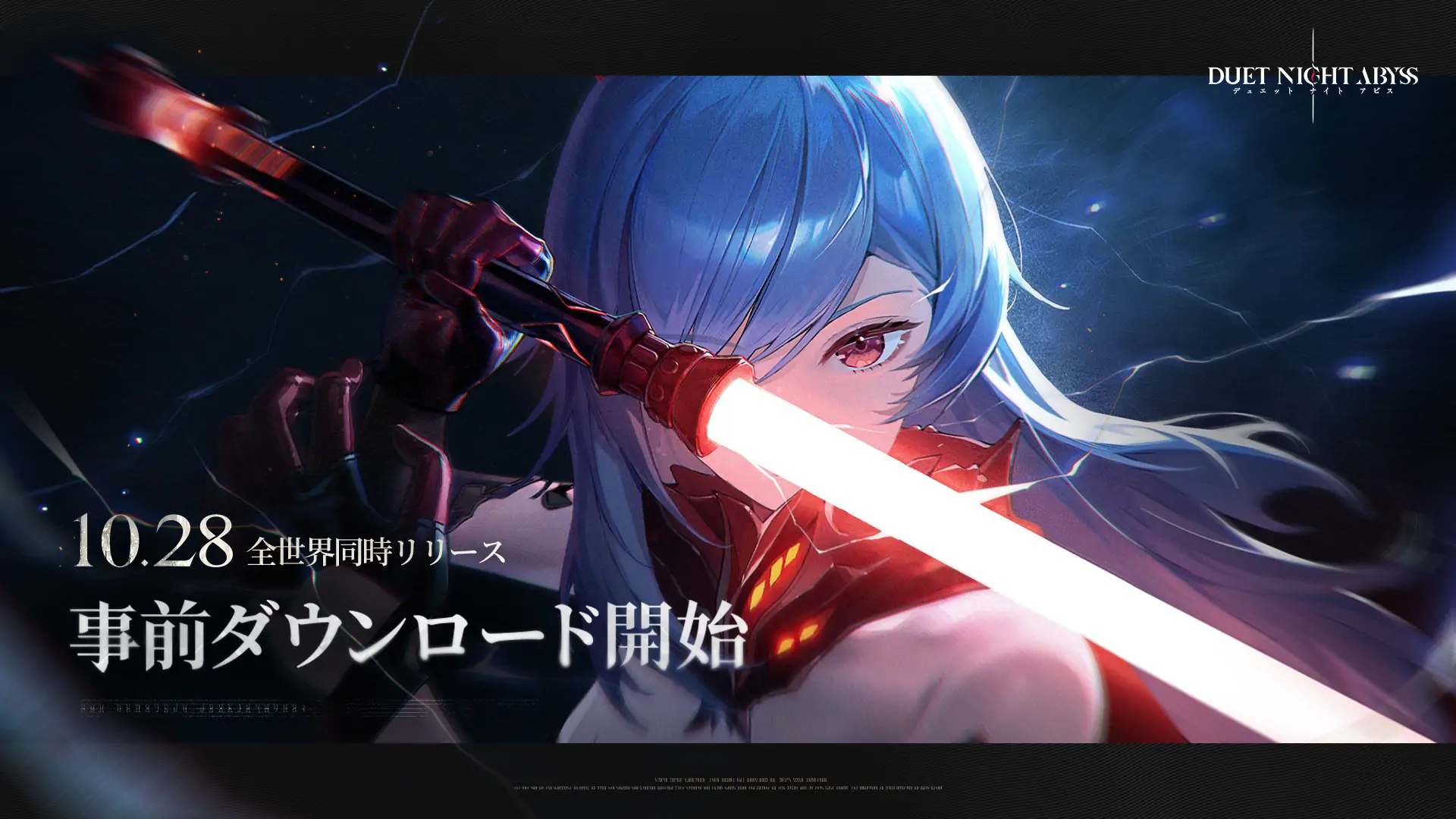 デュエットナイトアビス』公式HP